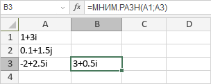 Функция МНИМ.РАЗН
