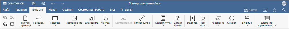 Вкладка Вставка