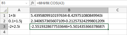 Функция МНИМ.COS