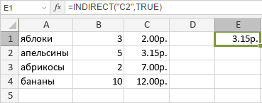 Функция INDIRECT