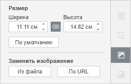 Вкладка Параметры изображения на правой боковой панели