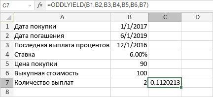 Функция ODDLYIELD