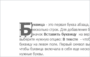 Пример буквицы