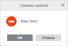 Сообщение об ошибке - пример