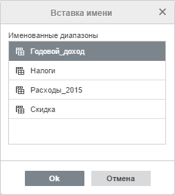 Окно Вставка имени