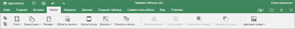 Вкладка Макет