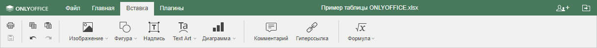 Вкладка Вставка