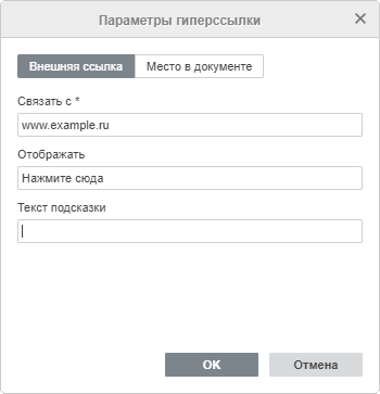 Окно Параметры гиперссылки