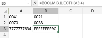 Функция ВОСЬМ.В.ШЕСТН