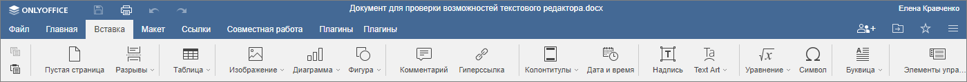 Вкладка Вставка