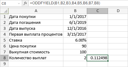 Функция ODDFYIELD